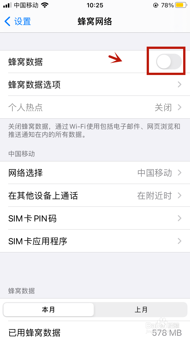 苹果流量怎么开启使用