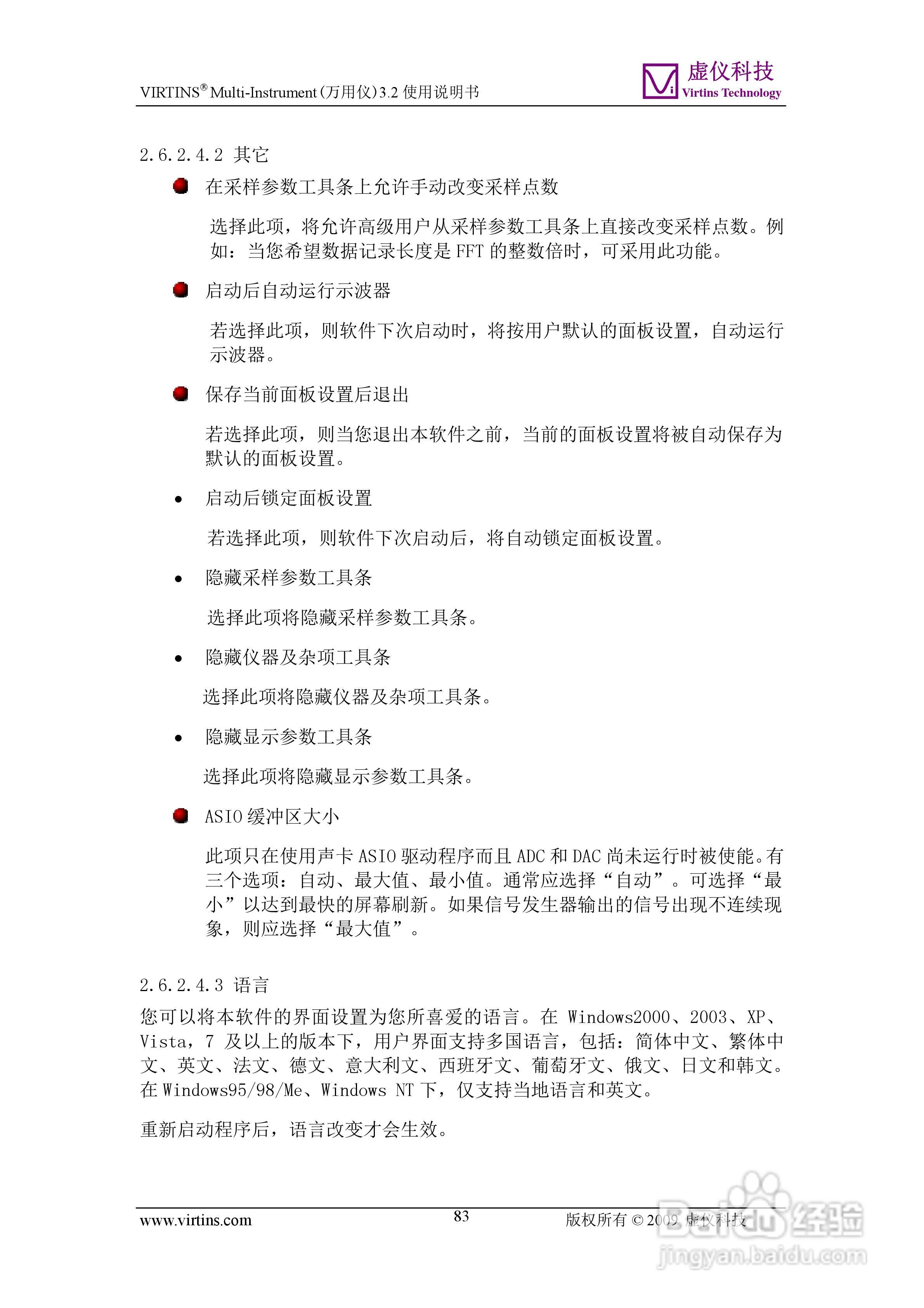 VIRTINS Multi-Instrument万用仪3.2版 使用说明书:[9]