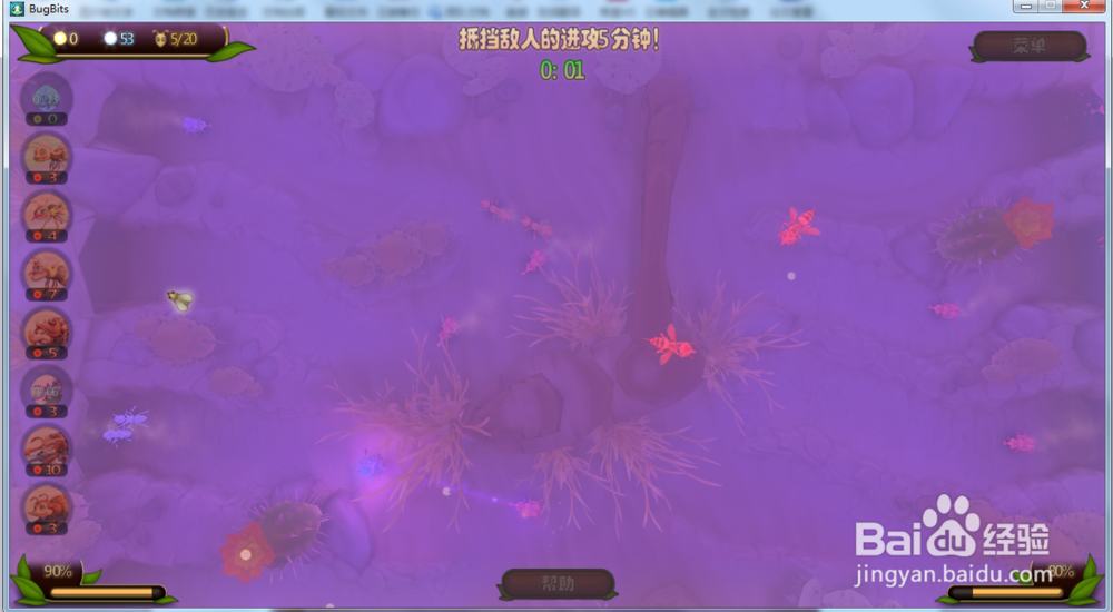 虫虫大作战—敌人进攻了攻略