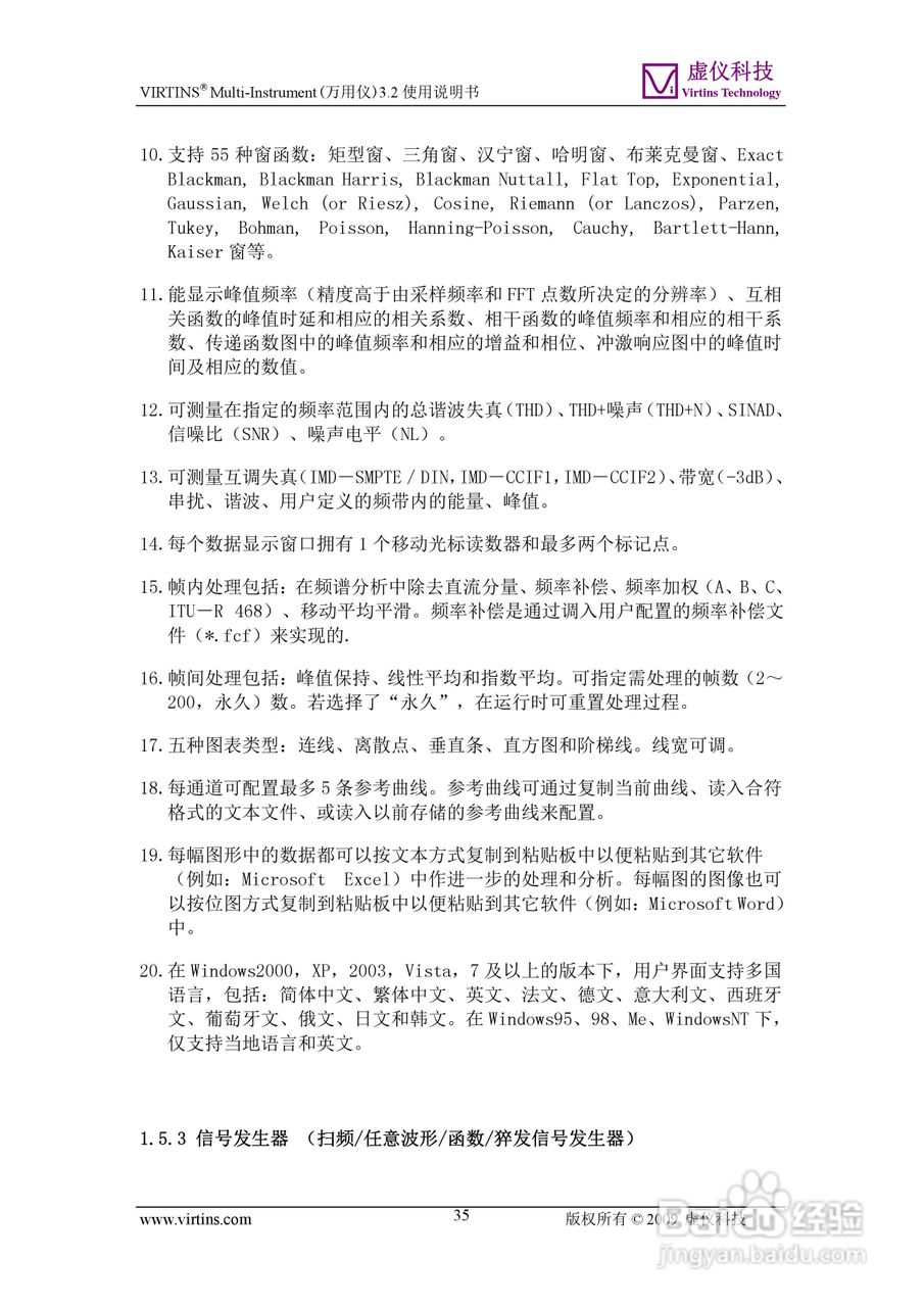 VIRTINS Multi-Instrument万用仪3.2版 使用说明书:[4]