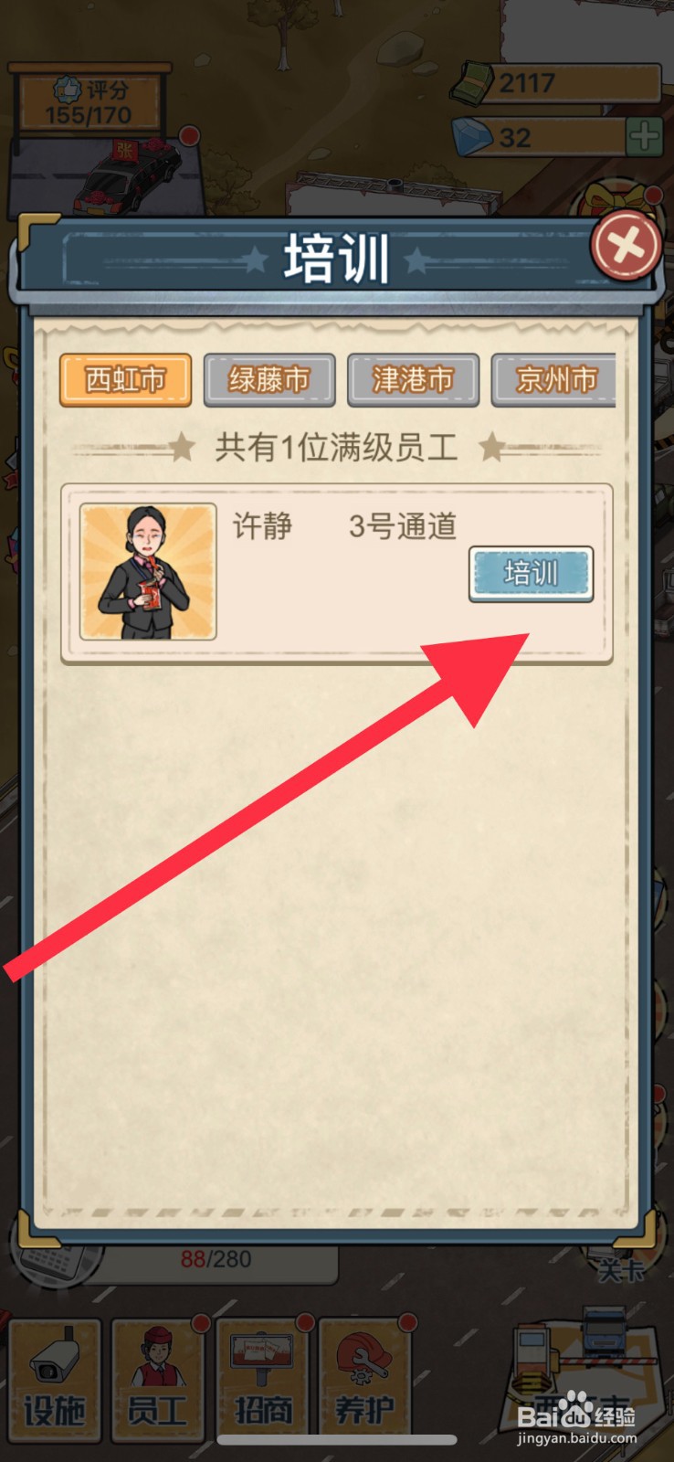 高速收费站怎么培训员工