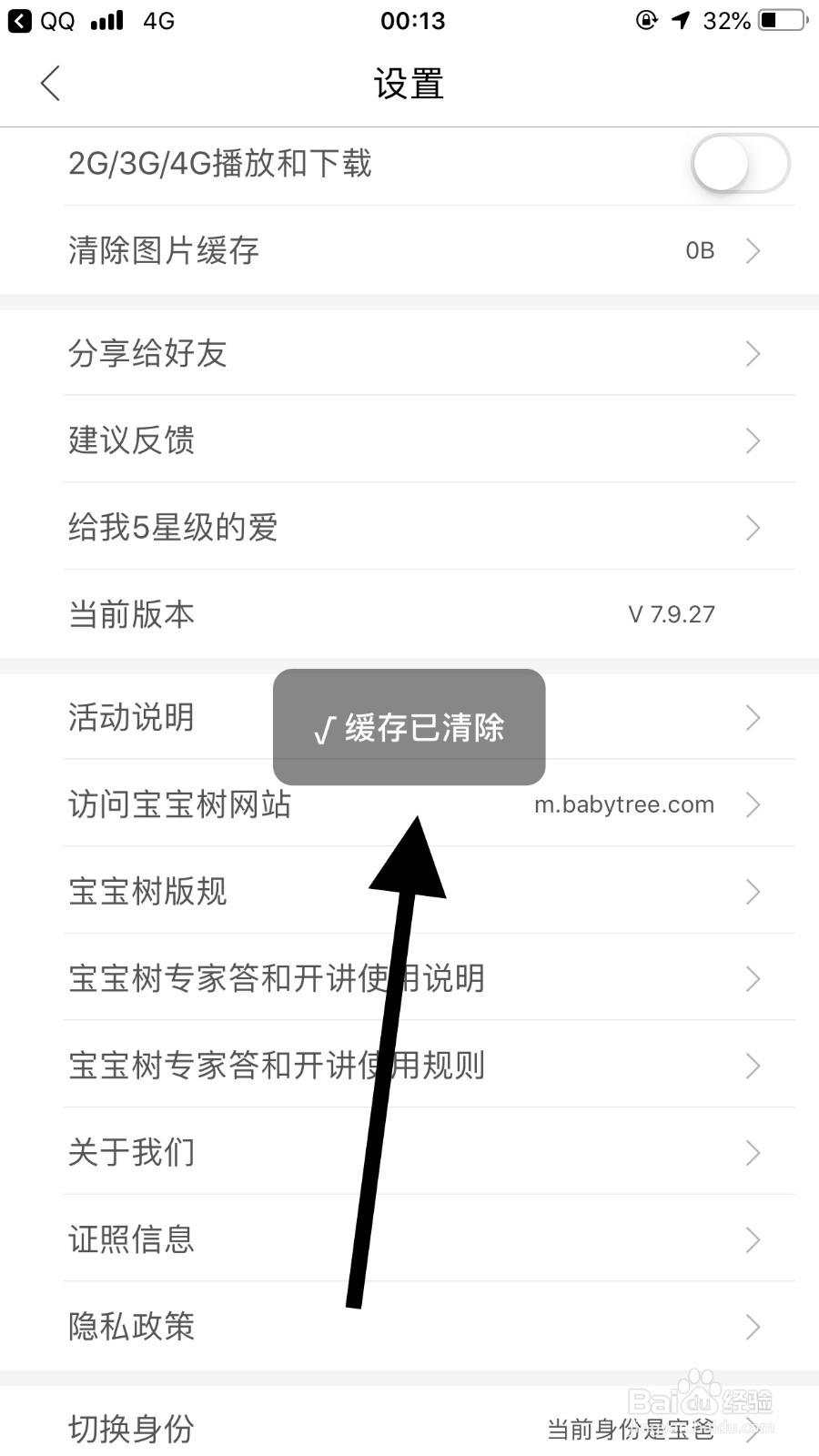 宝宝树app如何清除缓存？