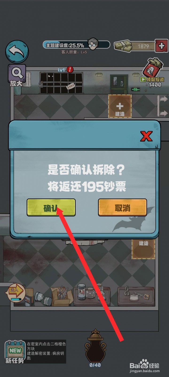 开个密室馆如何拆除疯人病房