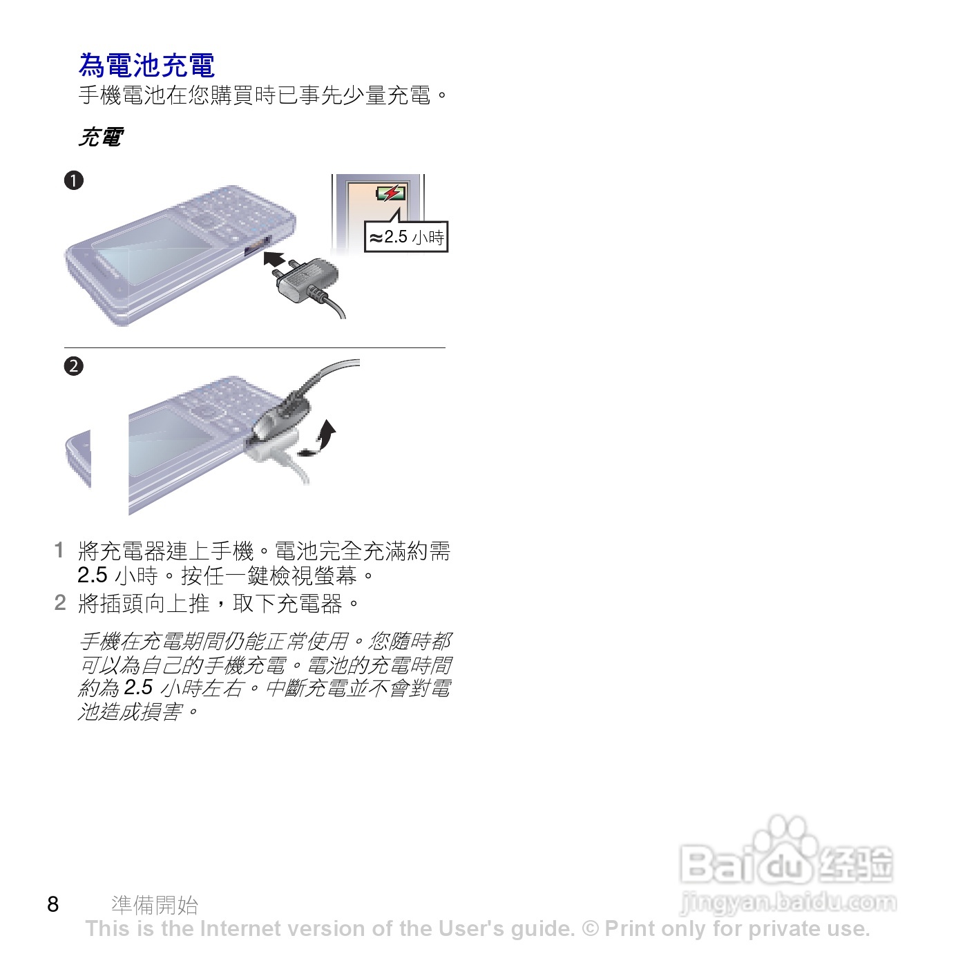 索尼爱立信K770i手机使用说明书:[1]