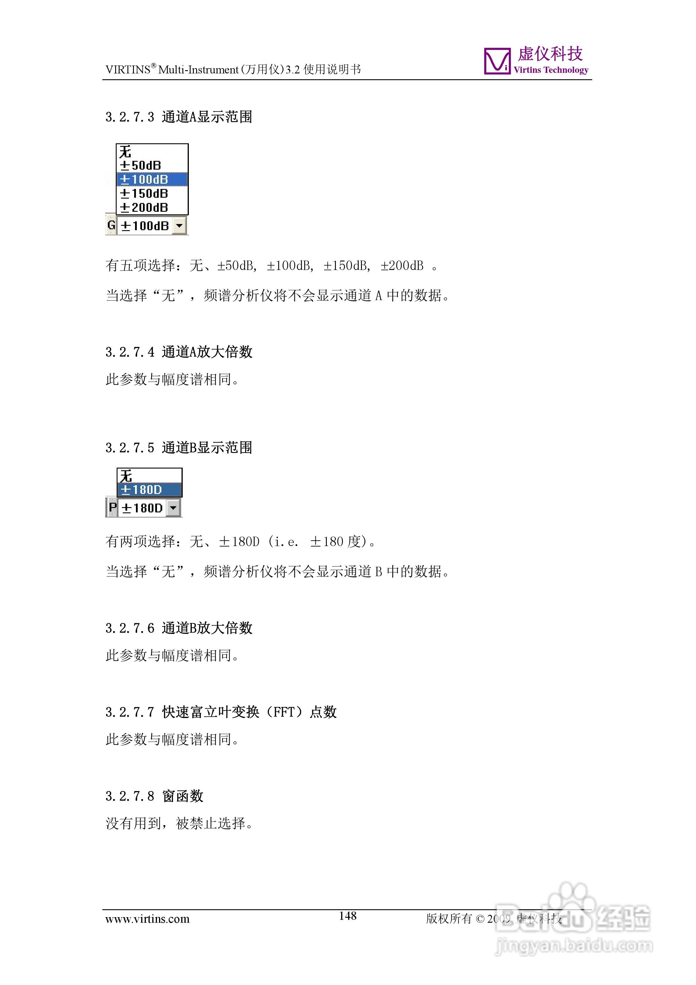 VIRTINS Multi-Instrument万用仪3.2版 使用说明书:[15]