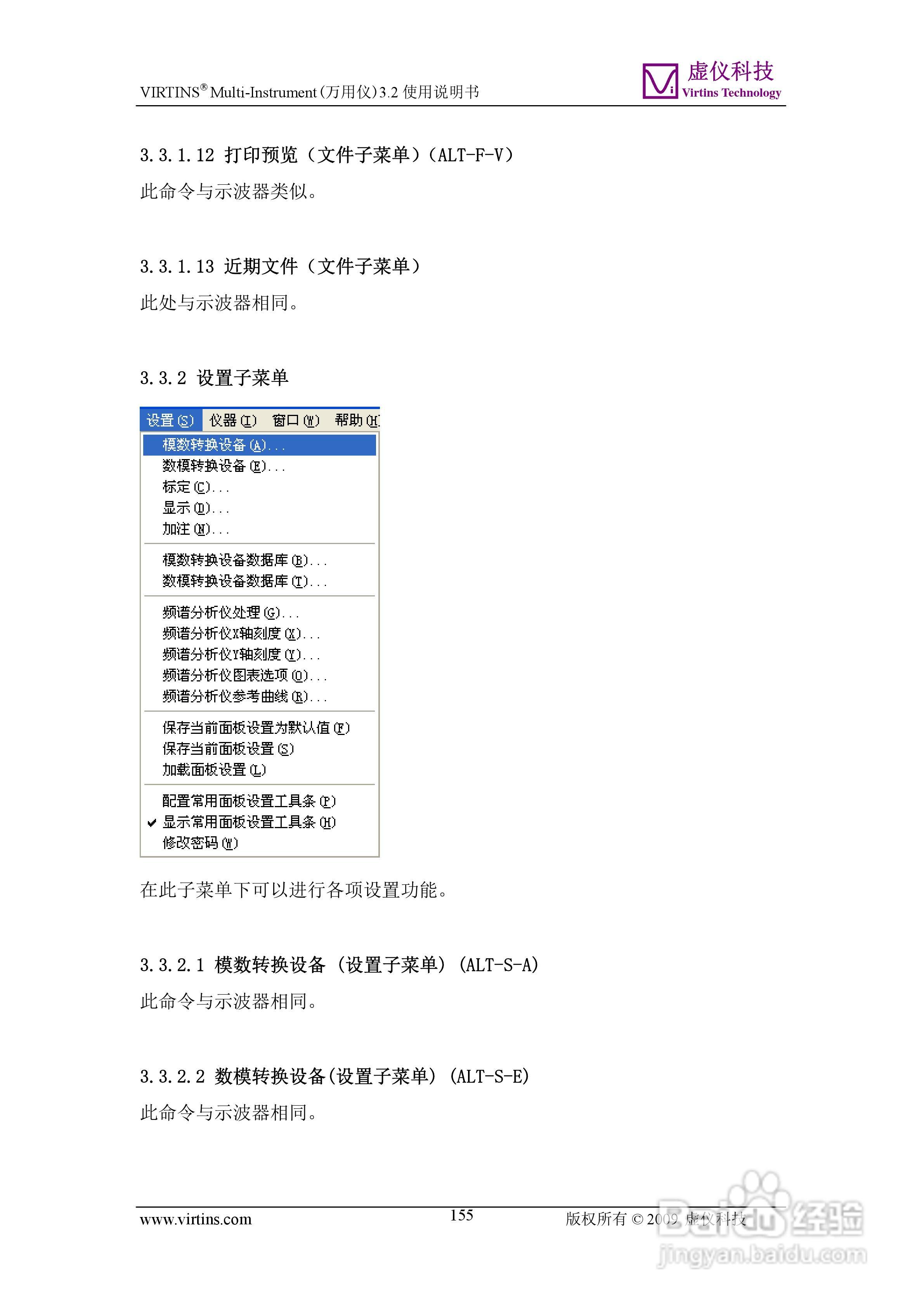 VIRTINS Multi-Instrument万用仪3.2版 使用说明书:[16]