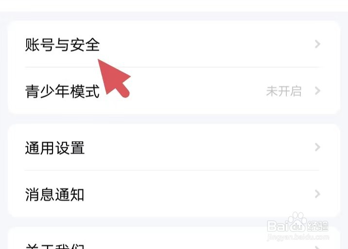 喵喵星球如何找到账号与安全