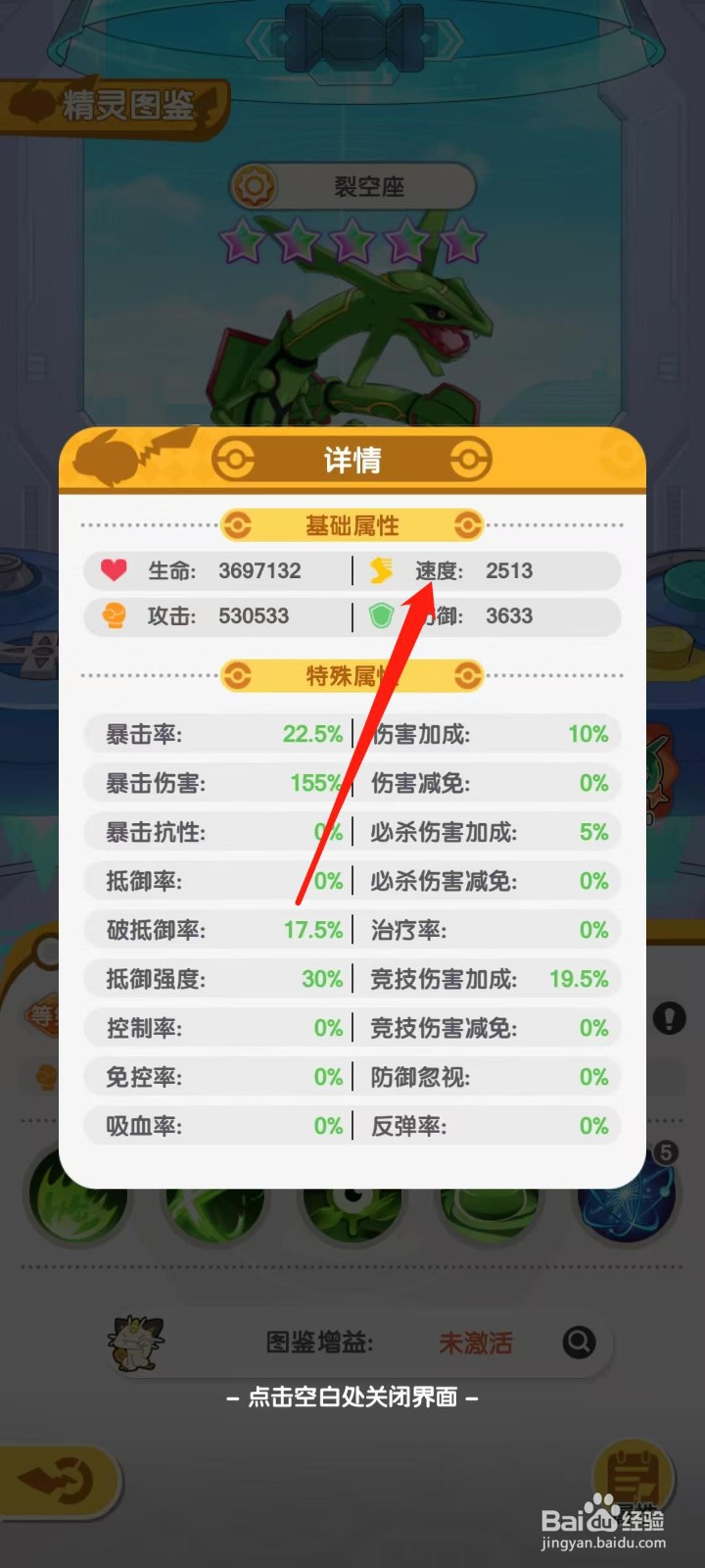 口袋王牌怎样查看裂空座的速度