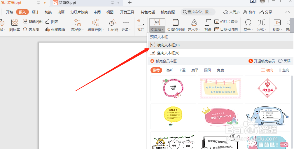 WPS演示中，怎么设置字体的颜色