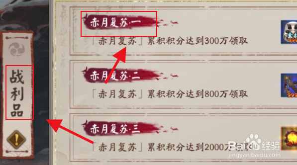 阴阳师赤月复苏活动攻略