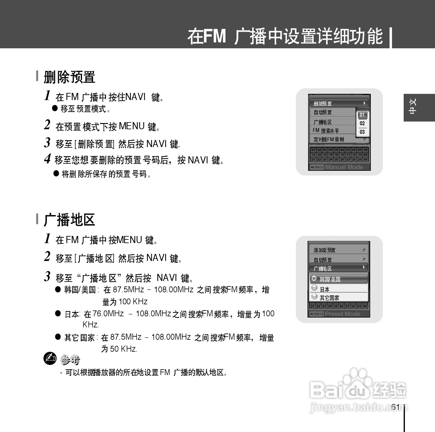 三星YP-D1Z MP3播放器使用说明书:[7]