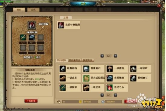 《狩魂之神》制作界面的玩法攻略