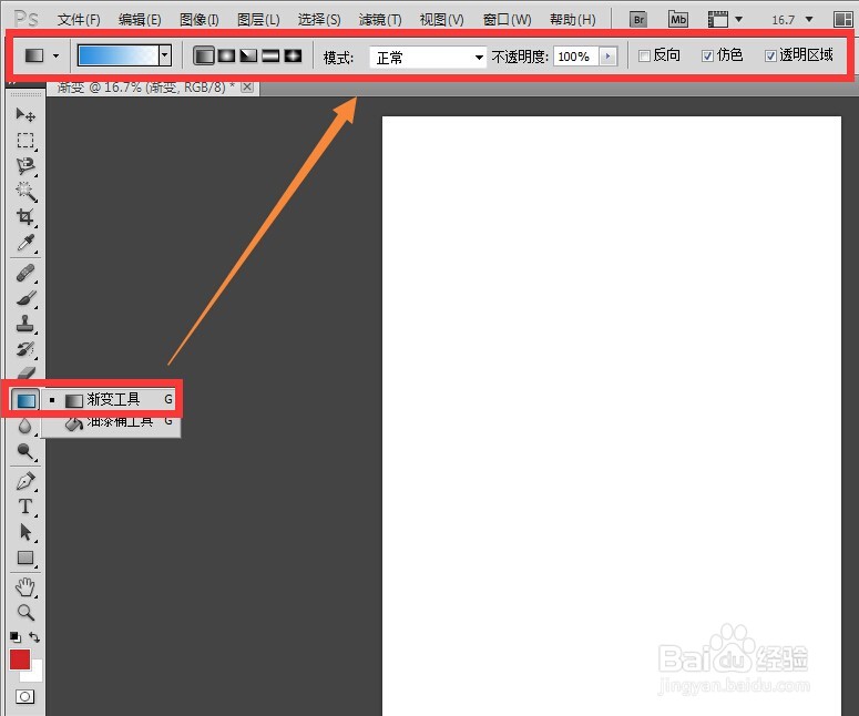 PS渐变工具的使用和参数设计方法