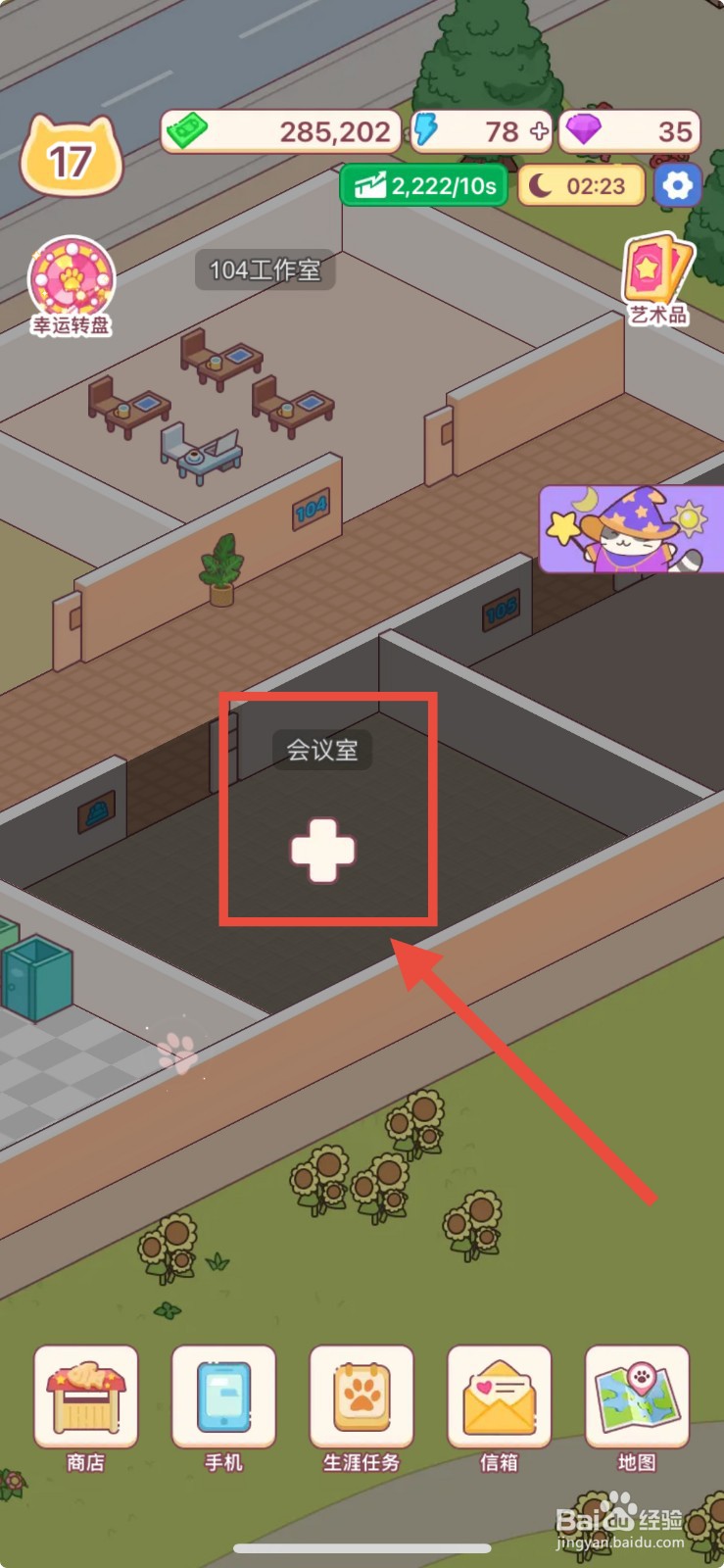 搬砖之王怎么建造会议室