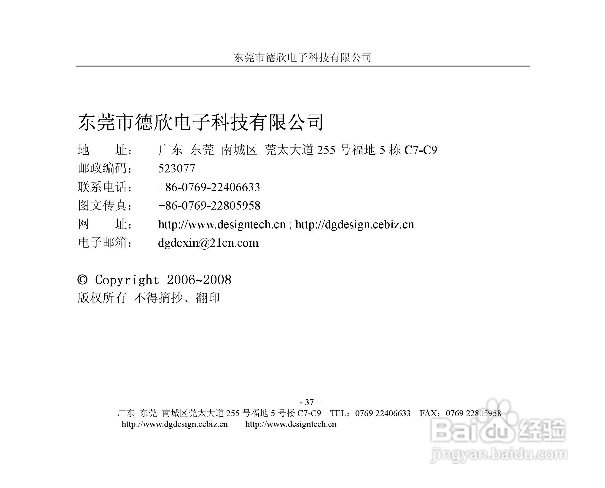 德欣电子MFC气体质量流量控制器说明书:[4]