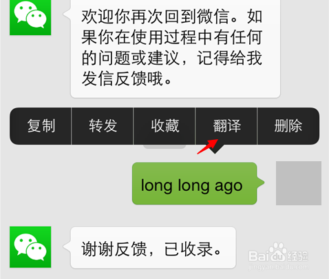 微信消息怎么翻译