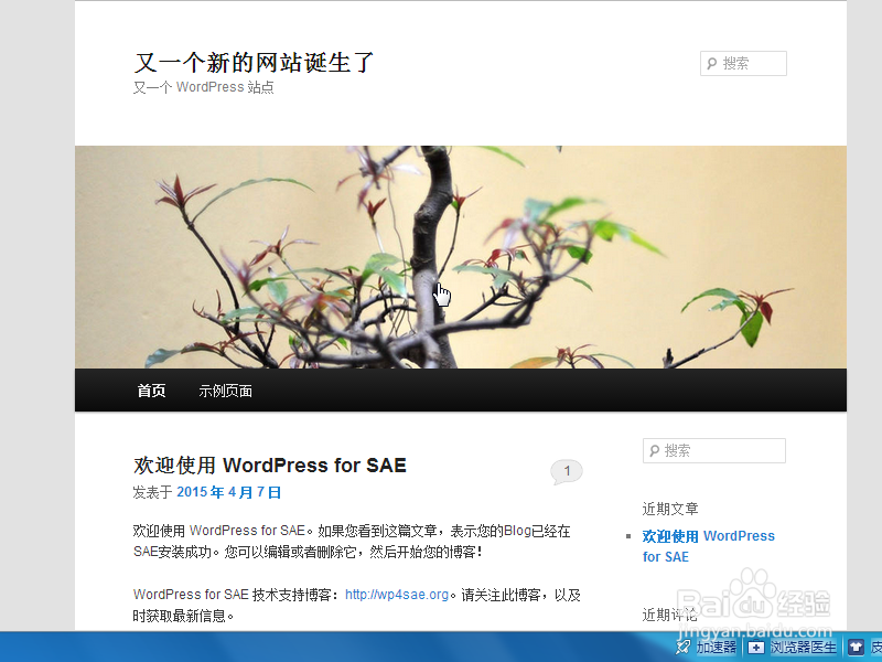 SAE离线安装wordpress应用,搭建博客
