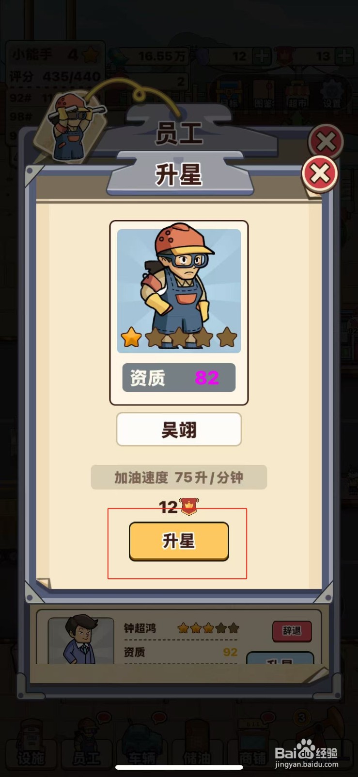 平安加油站吴翔怎么升星