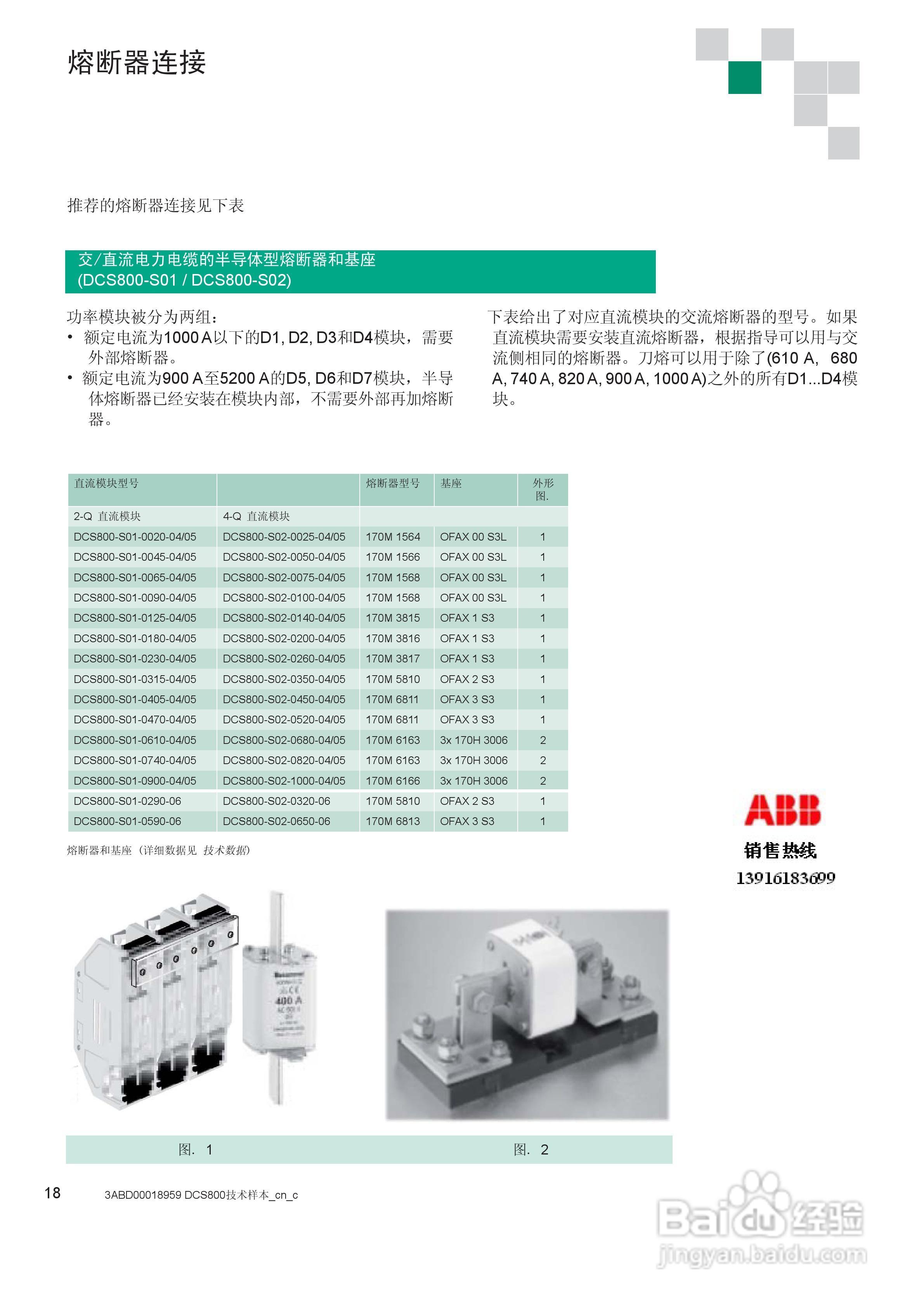 DCS800ABB变流器说明书:[2]