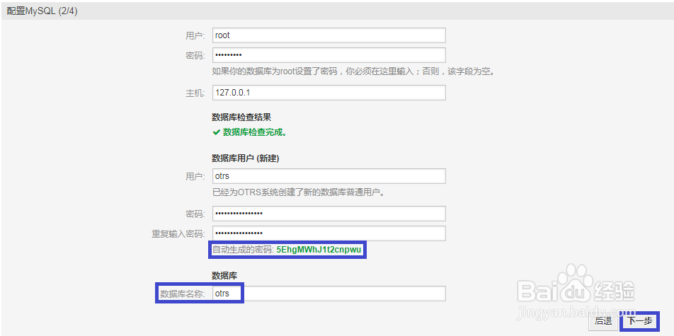在Linux下安装OTRS系统