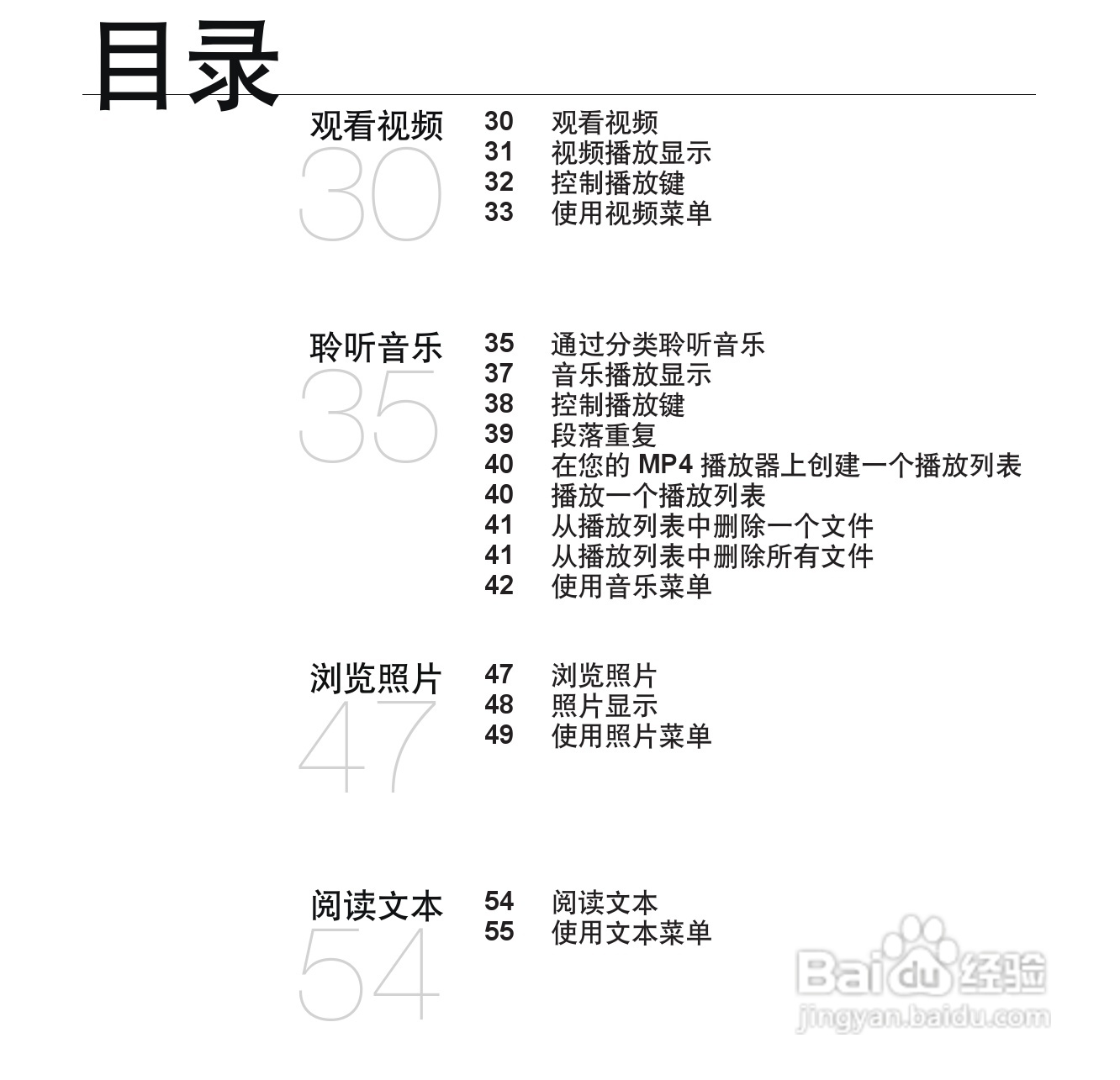 三星YP-CP3AW MP4播放器使用说明书:[1]