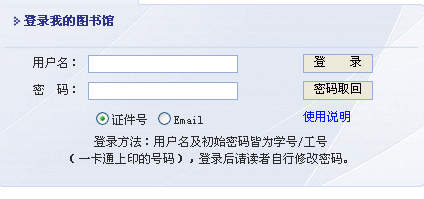 怎么样使用网上图书馆