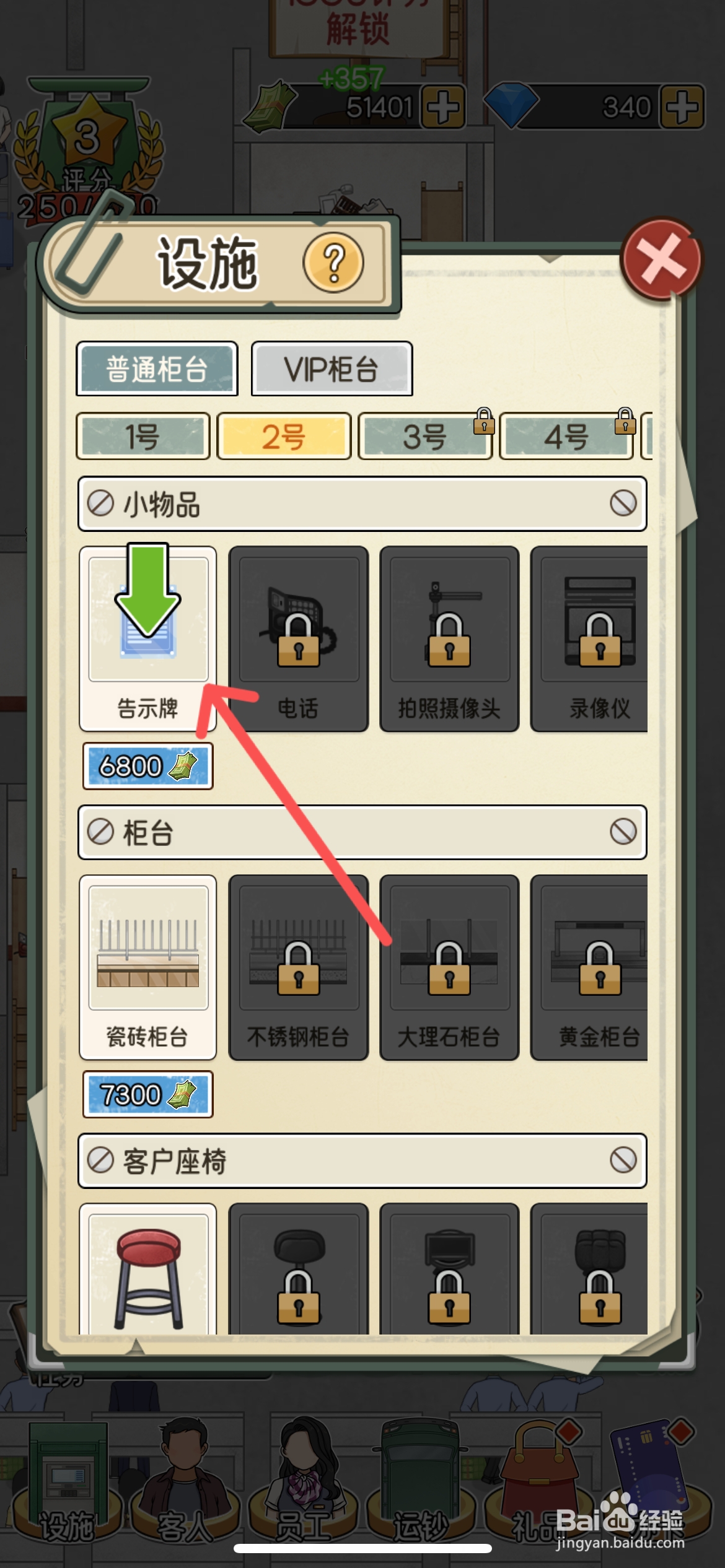我的亿万富翁之路如何解锁2号柜台告示牌