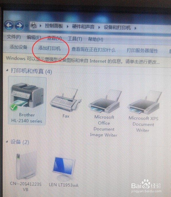 win7怎么共享打印机