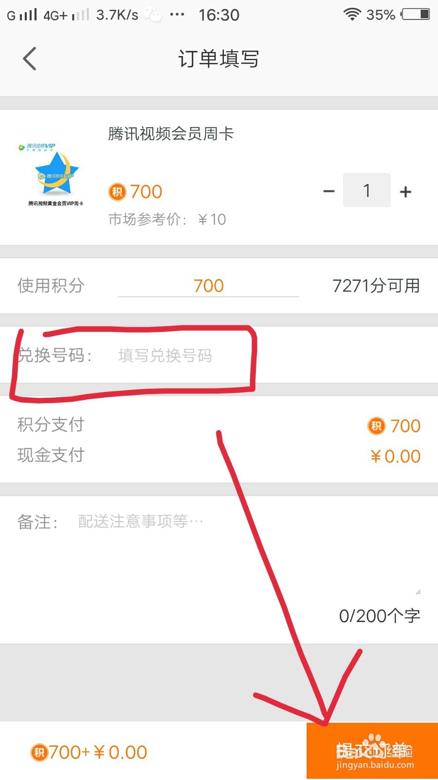 怎么免费领取腾讯视频会员