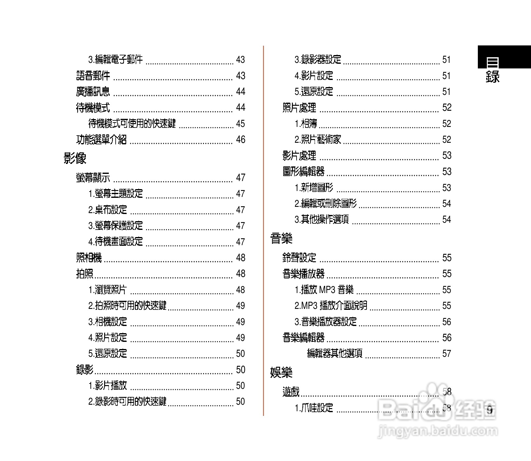 华硕手机V70型说明书:[1]