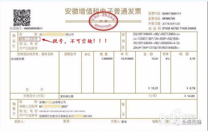 什么样的发票是合格的什么样的发票不合格