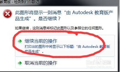 利用CAD外部参照功能去教育版戳记