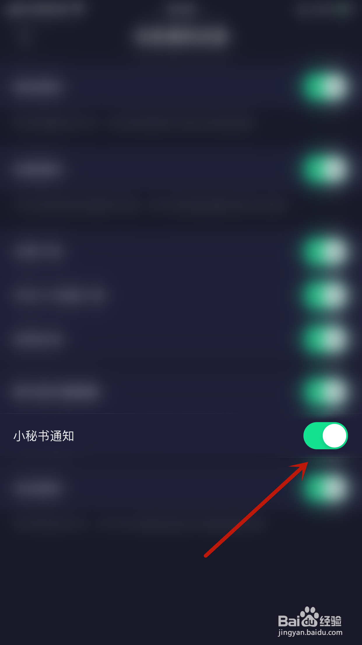 如何开启扩列小秘书通知