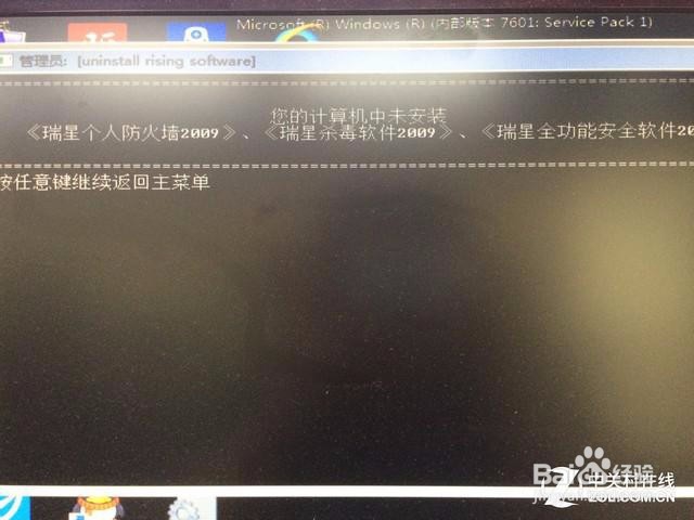 如何卸载“卸载不了”的瑞星杀毒软件？