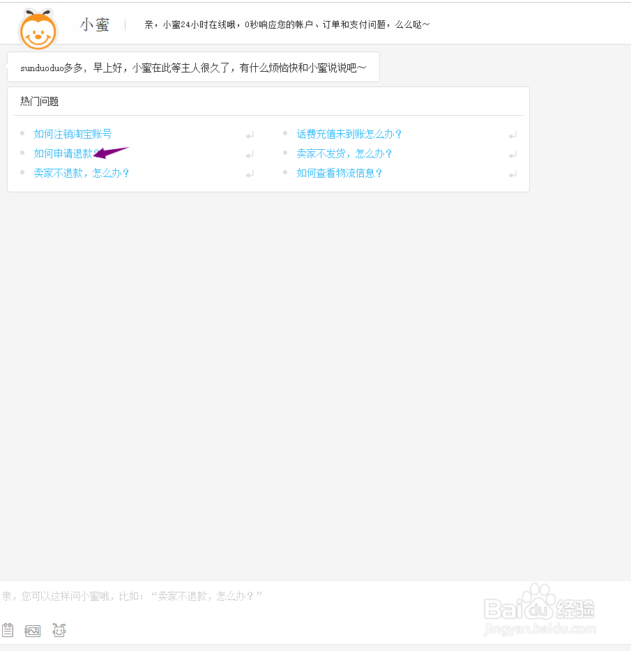 怎么联系在线淘宝客服