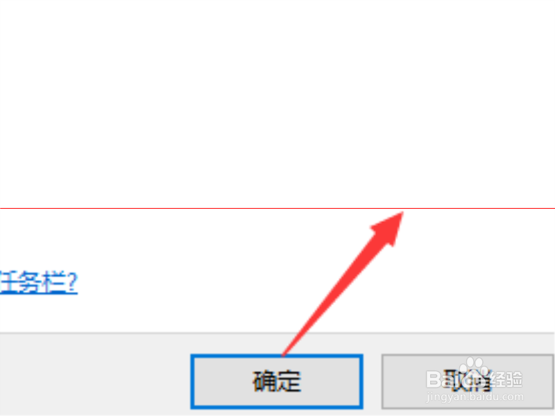 Win10如何开启或关闭任务栏小三角形图标