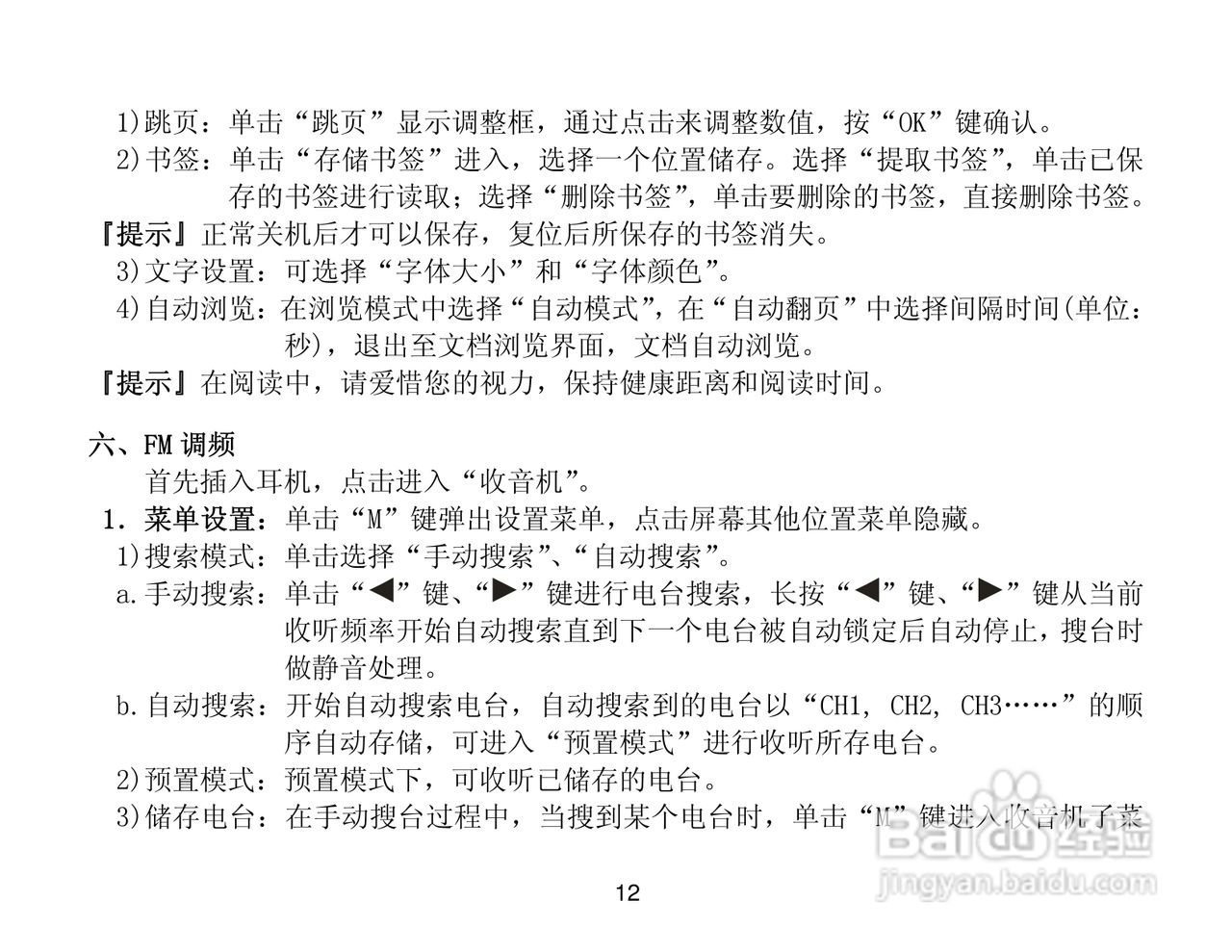 纽曼数码播放器CTV18使用说明书:[2]