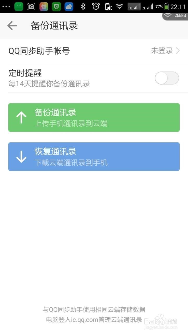 新买手机如何将手机号码复制到新手机