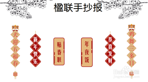 第四步,中间画上三字,四字对联