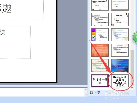 ppt2003怎么添加在线的设计模板