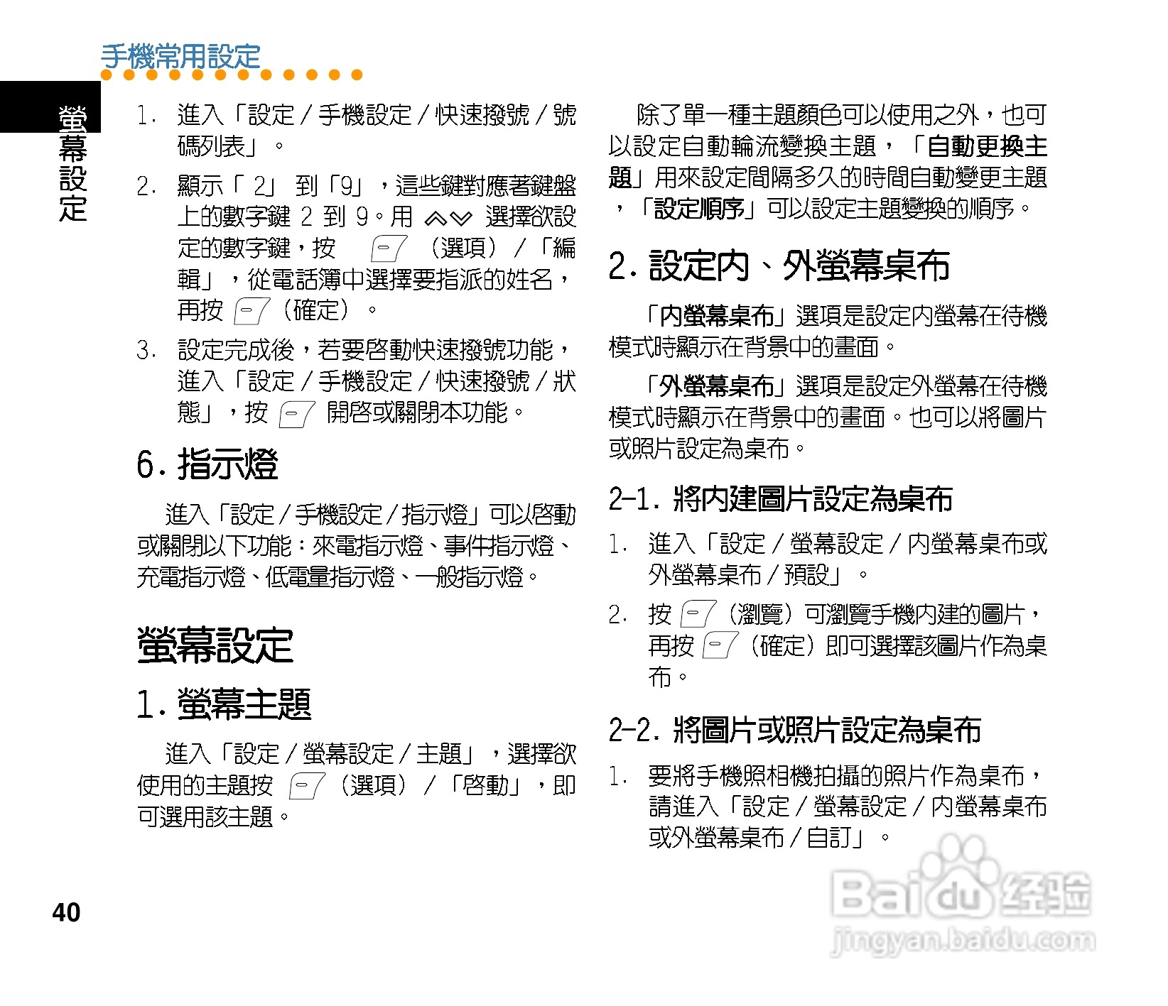 华硕手机J121型说明书:[4]