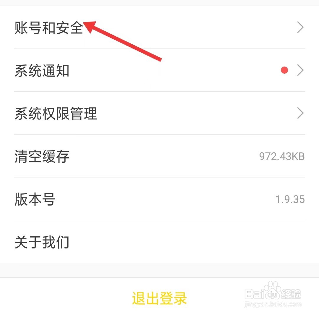 兼职侠app如何找到账号和安全