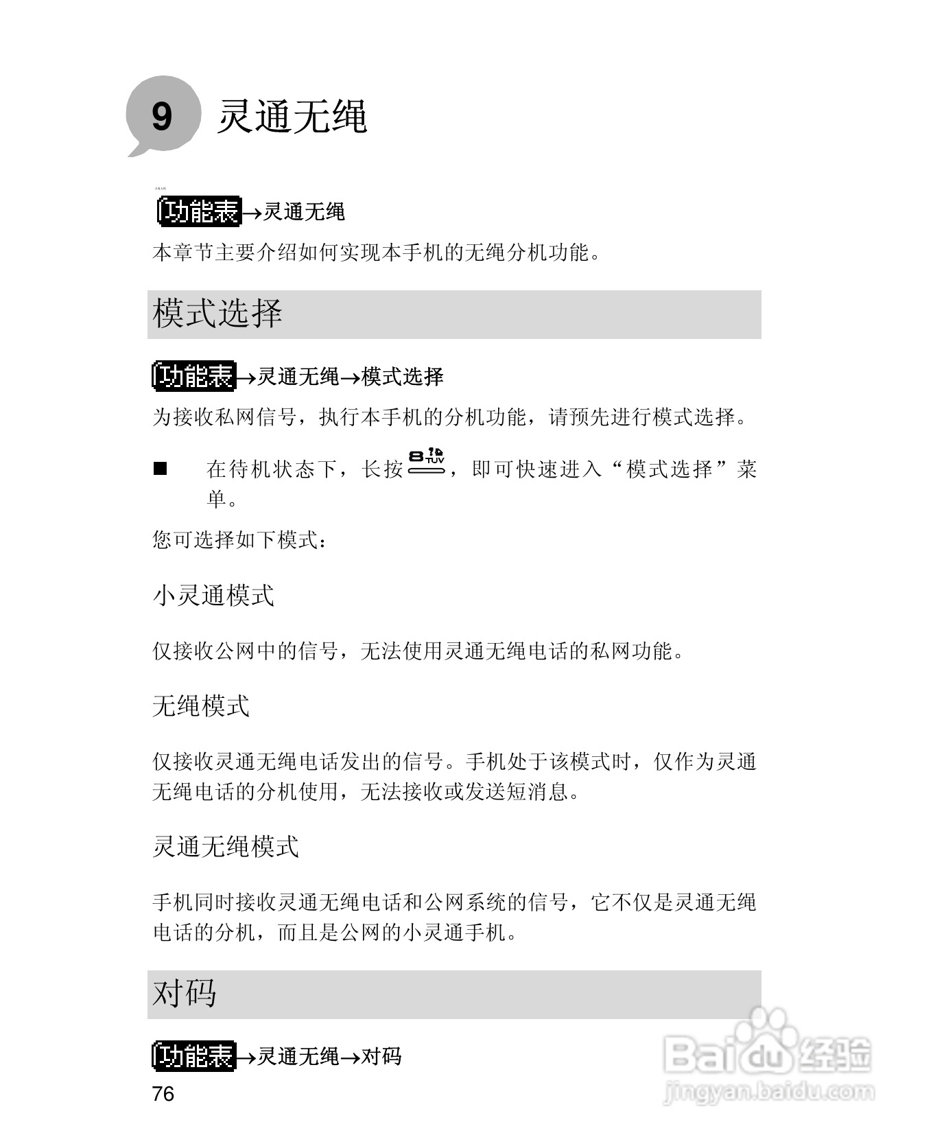 UT斯达康X58手机使用说明书:[9]