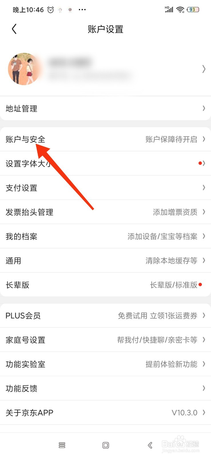 京东怎么修改登录密码