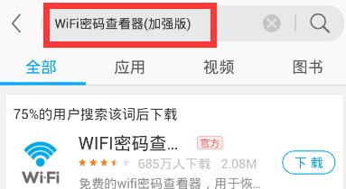 教你如何查看电脑手机里保存的wifi密码！