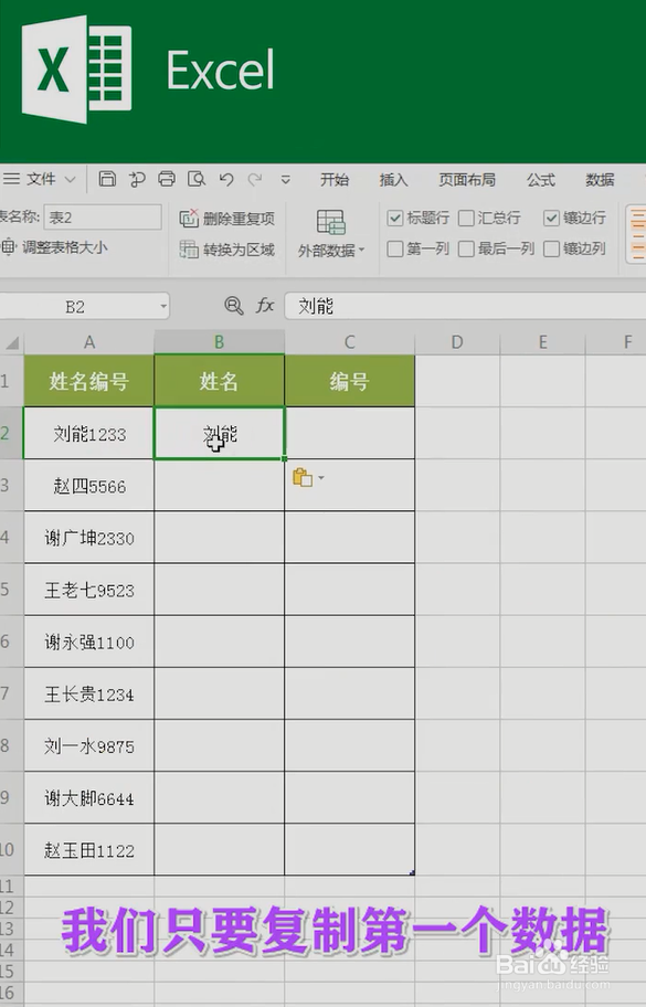 Excel拆分表格数据小技巧