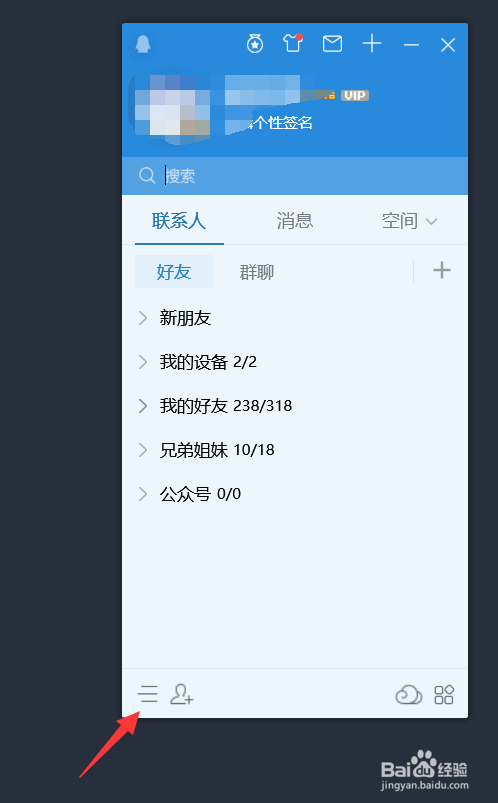 电脑QQ怎么关闭开机自启和修改登录后状态