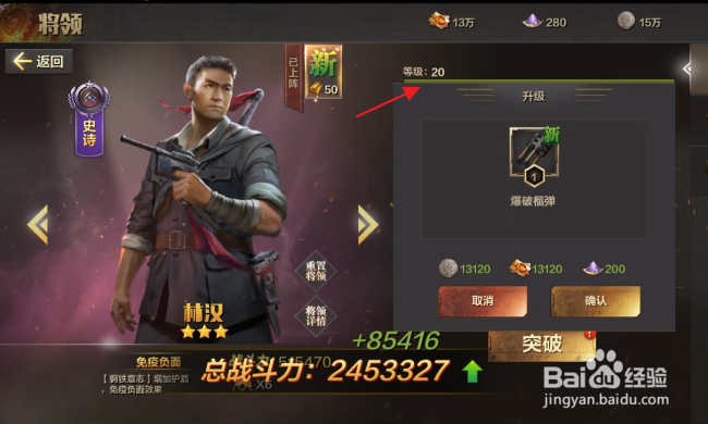 亮剑手游怎样升级将领等级