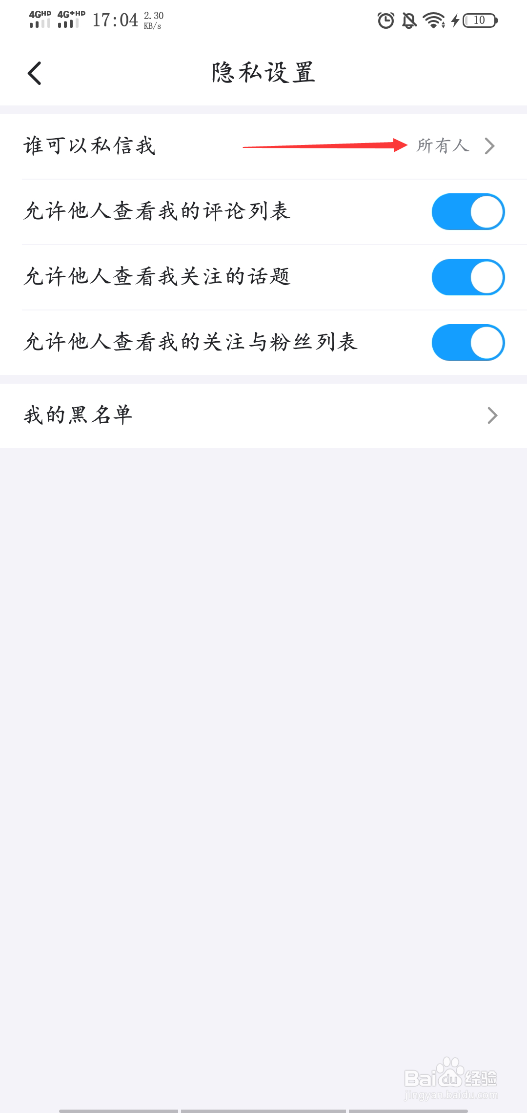 最右app如何设置谁可以私信我