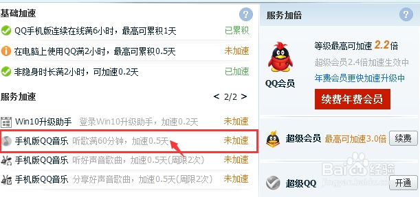 不花钱如何快速提升QQ等级